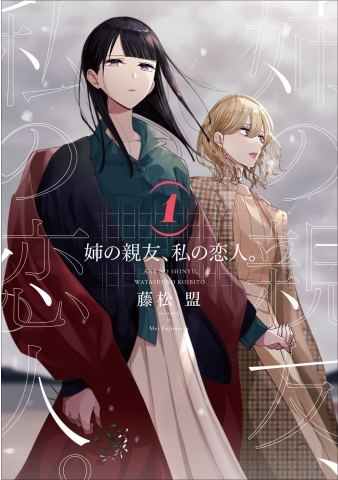 Przyjaciółka mojej siostry, moja ukochana 01